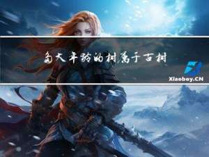 多大年龄的树属于古树林