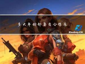 多大年龄都要交合作医疗吗