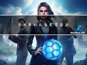 多大年龄长白发需要染发