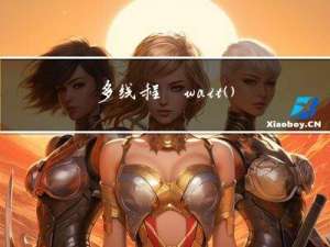 多线程_wait()和notify()详解