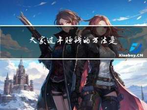 大家过年赚钱的方法是什么