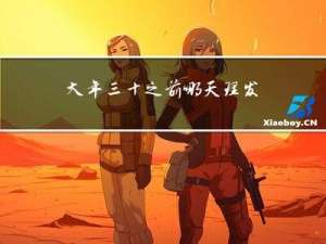 大年三十之前哪天理发