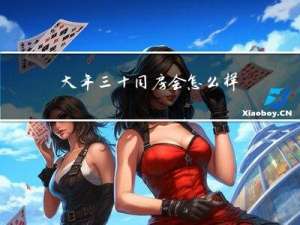 大年三十同房会怎么样图片