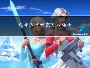 大年三十吵架可以吗女生
