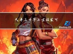 大年三十早上去理发可以吗