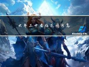 大年三十看梅花图片怎么画