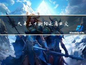 大年三十衡阳还有公交车吗