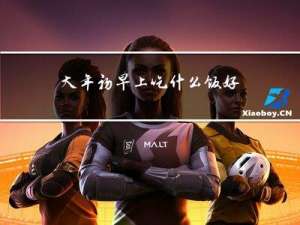 大年初=早上吃什么饭好