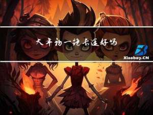 大年初一跑长途好吗