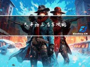 大年初三房车攻略