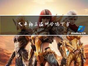 大年初三温州冷吗下雪