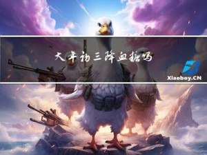 大年初三降血糖吗