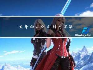 大年初二什么时间不能洗头