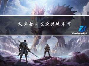 大年初二去农村拜年可以吗