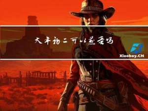 大年初二可以煎蛋吗