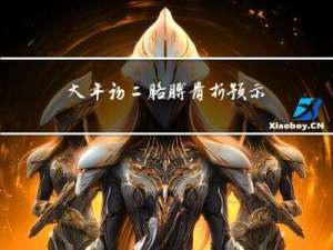 大年初二胳膊骨折预示什么
