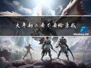 大年初二要不要给亲戚拜年