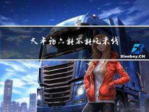 大年初六能不能吃米线