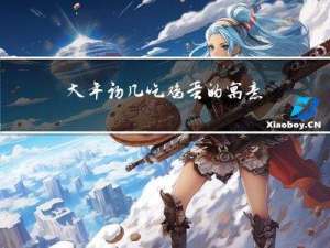 大年初几吃鸡蛋的寓意