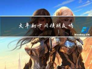 大年初十问候朋友吗
