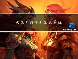 大果紫檀冬天怎么养殖