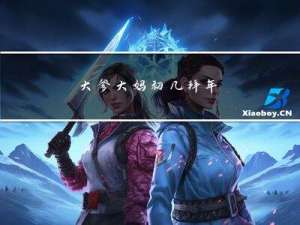 大爹大妈初几拜年