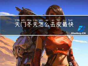 天门冬天怎么去皮最快