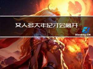女人多大年纪才会离开家