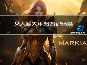 女人多大年龄登记结婚