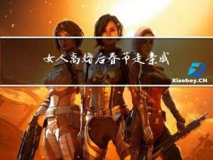 女人离婚后春节走亲戚吗