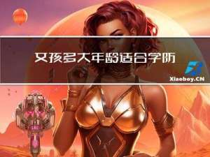 女孩多大年龄适合学防身