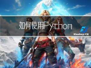 如何使用 Python 爬虫抓取动态网页数据