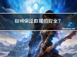如何保证数据的安全？对称和非对称加密，身份认证，摘要算法，数字证书等傻傻分不清？波哥图解带你彻底掌握