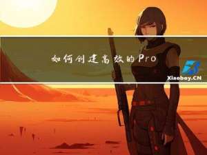 如何创建高效的Prompt和ChatGPT等大语言模型AI对话