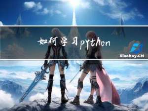 如何学习python自动化测试，这是我见过最完整的教程了