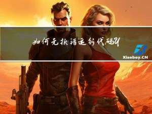 如何无报错运行代码YOLOv6,实现目标识别？