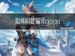 如何构建编译gopacket包的测试用例？(gopacket抓取数据包、类似于tcpdump、Wireshark)