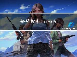 如何检查 Linux 内存使用量是否耗尽?这5个命令堪称绝了！