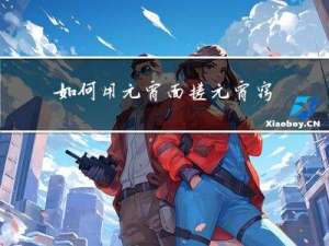 如何用元宵面搓元宵窍门