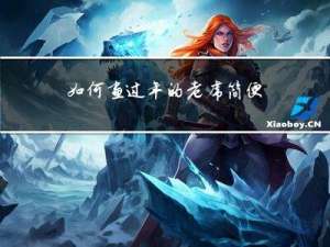 如何画过年的老虎简便版