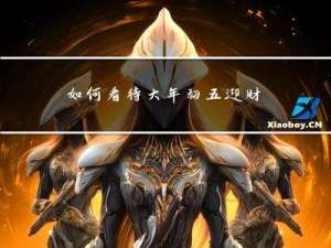 如何看待大年初五迎财神