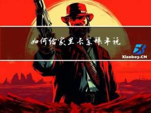 如何给家里长辈拜年说话