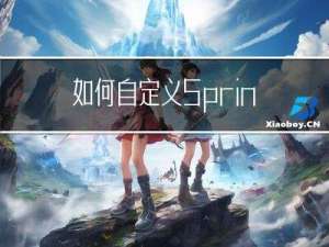 如何自定义Spring Boot Starter