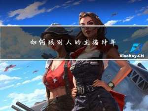 如何跟别人的主播拜年视频