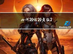 如何 给 老板 拜年