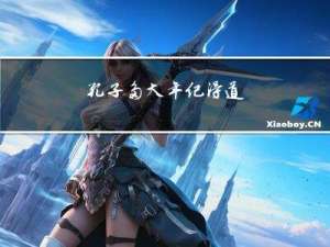 孔子多大年纪得道