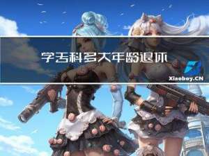 学专科多大年龄退休