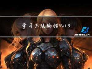 学习系统编程No.13【文件系统】