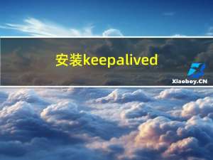 安装keepalived