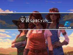 安装spacy+zh_core_web_sm避坑指南
